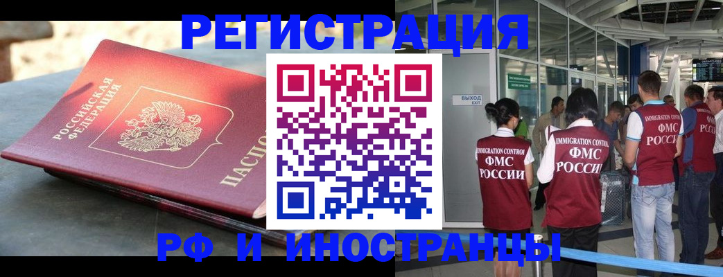 временная регистрация 2025 в Черняховске